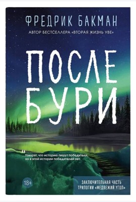 После бури