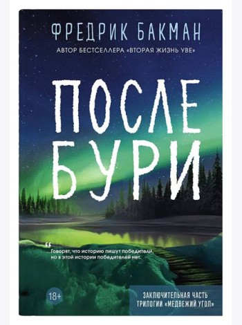 После бури