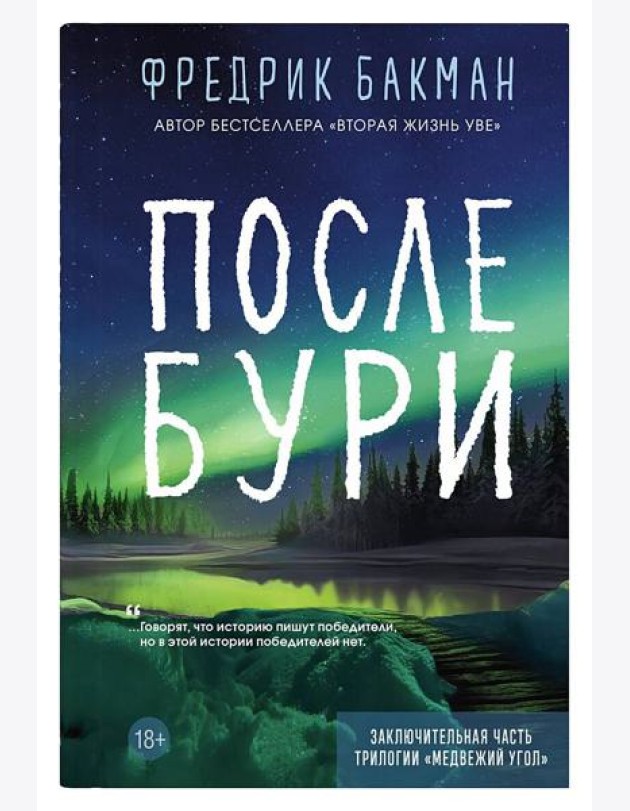После бури