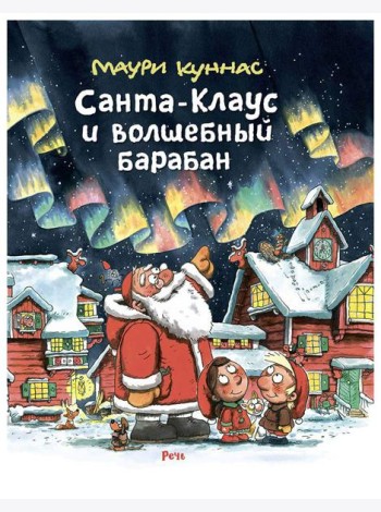 Санта-Клаус и волшебный барабан