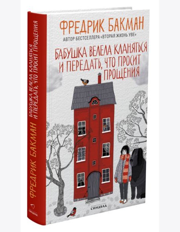 Бабушка велела кланяться и передать, что просит прощения (пер.)