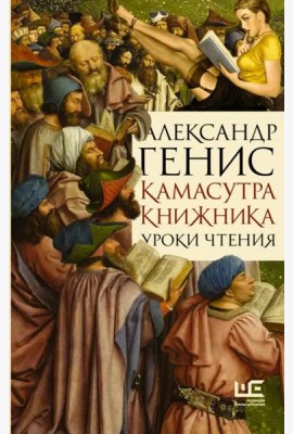Камасутра книжника