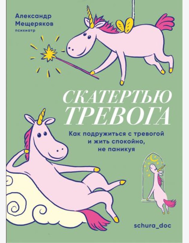 Скатертью тревога