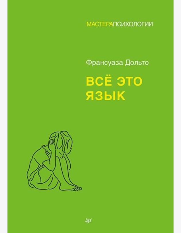 Все это язык