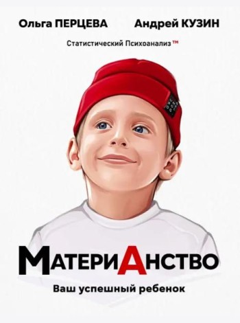 МатериАнство. Ваш успешный ребенок