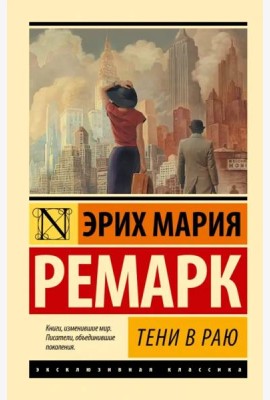 Тени в раю
