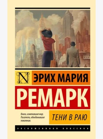Тени в раю
