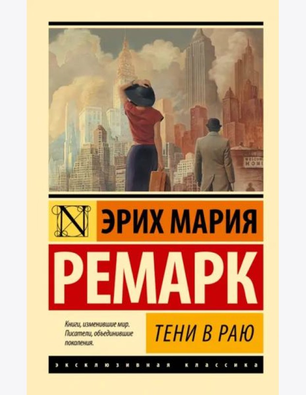 Тени в раю