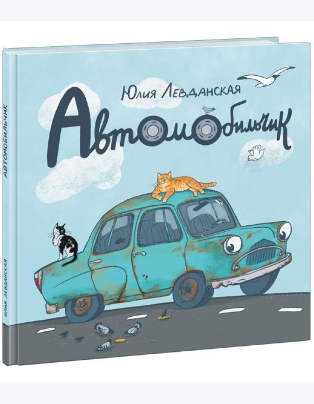 Автомобильчик