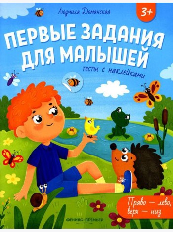 Право-лево, верх-низ: тесты с наклейками