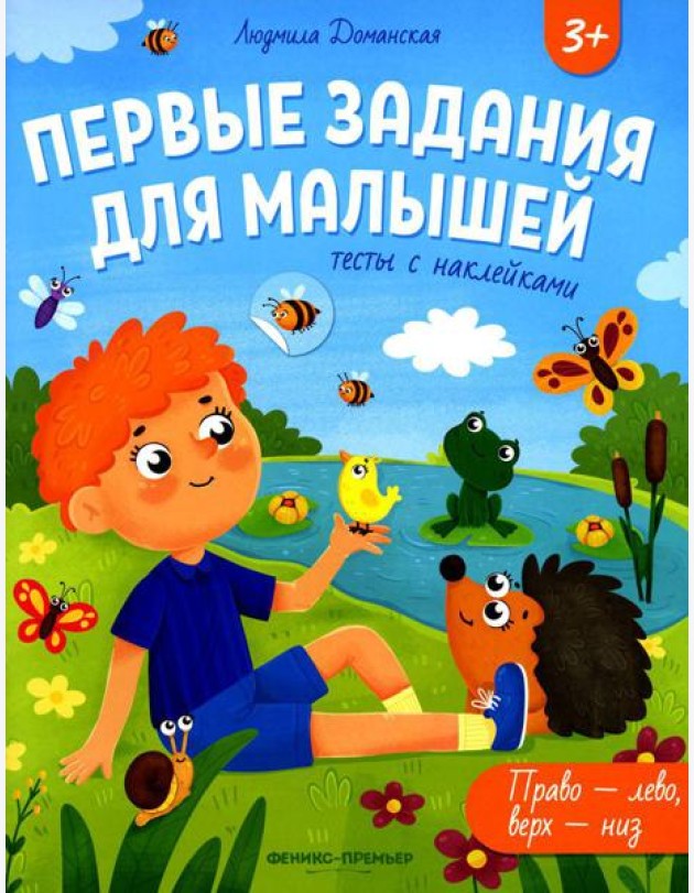 Право-лево, верх-низ: тесты с наклейками