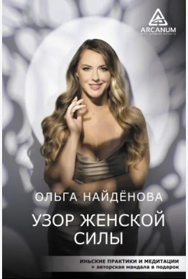 Узор женской силы