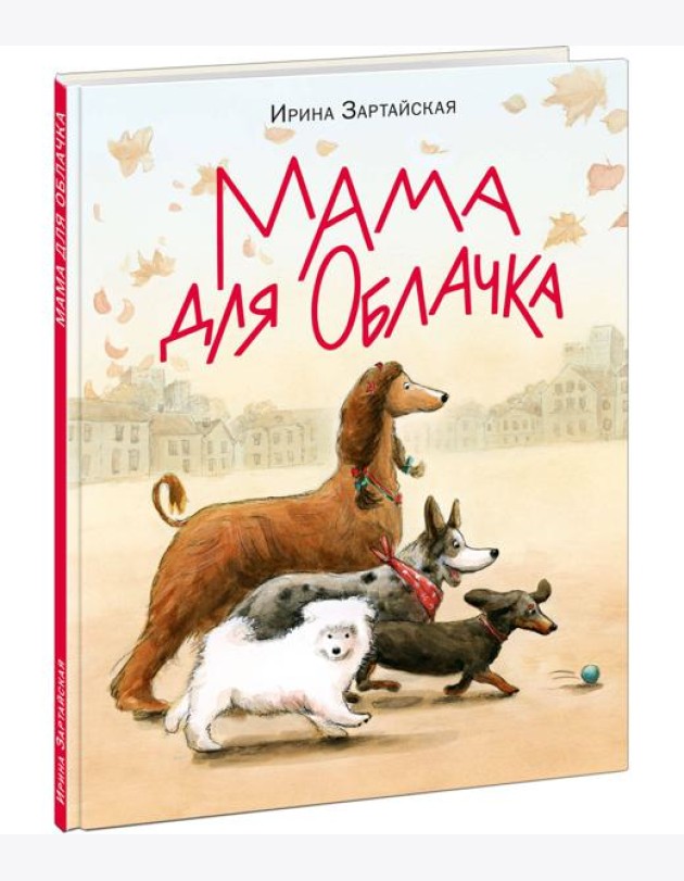Мама для Облачка