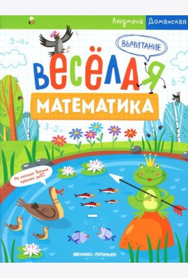 Вычитание