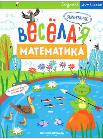 Вычитание