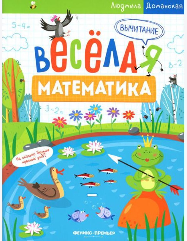 Вычитание