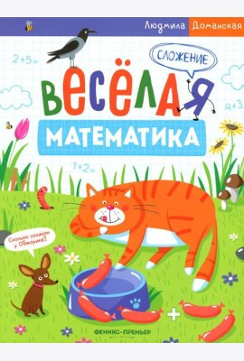 Сложение