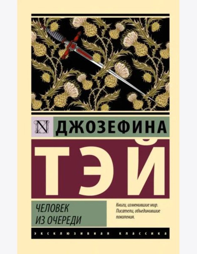 Человек из очереди