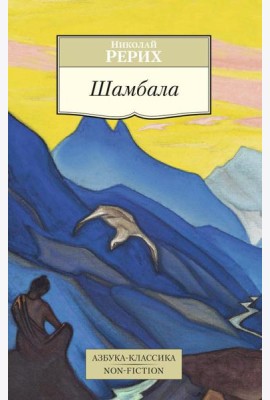 Шамбала