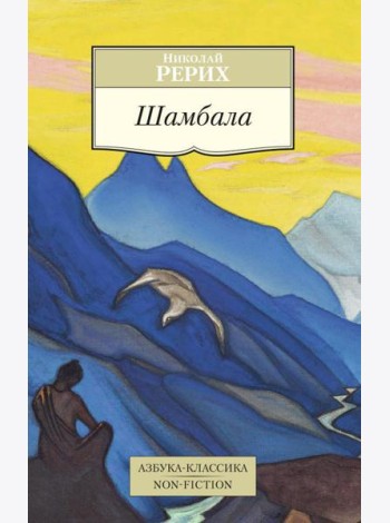 Шамбала