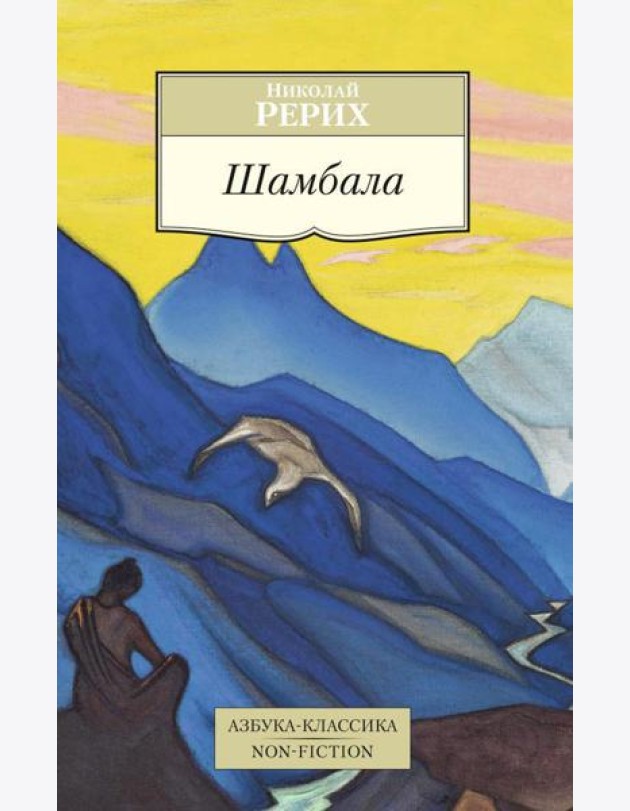 Шамбала