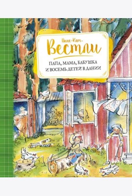 Папа, мама, бабушка и восемь детей в Дании