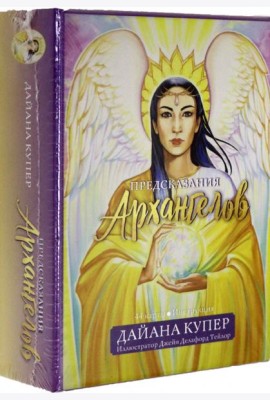 Предсказания архангелов