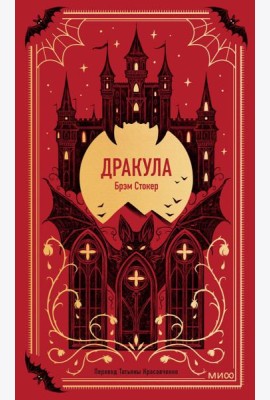 Дракула
