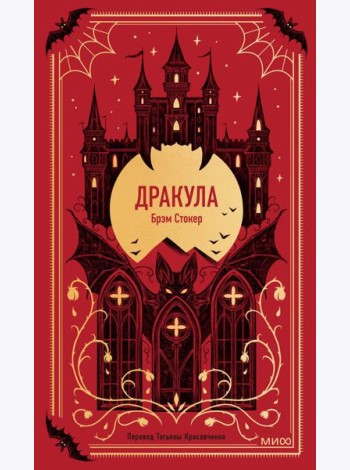 Дракула