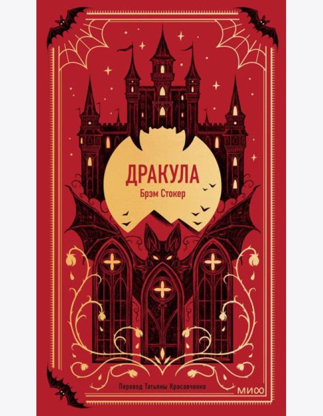Дракула