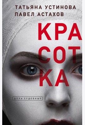 Красотка