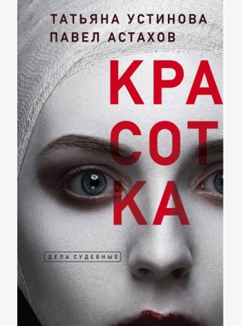 Красотка