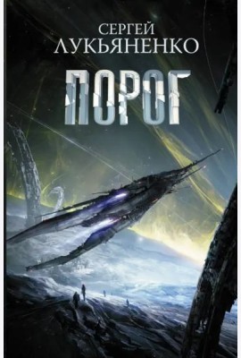 Порог