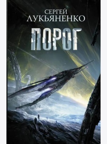 Порог