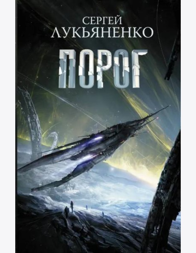 Порог