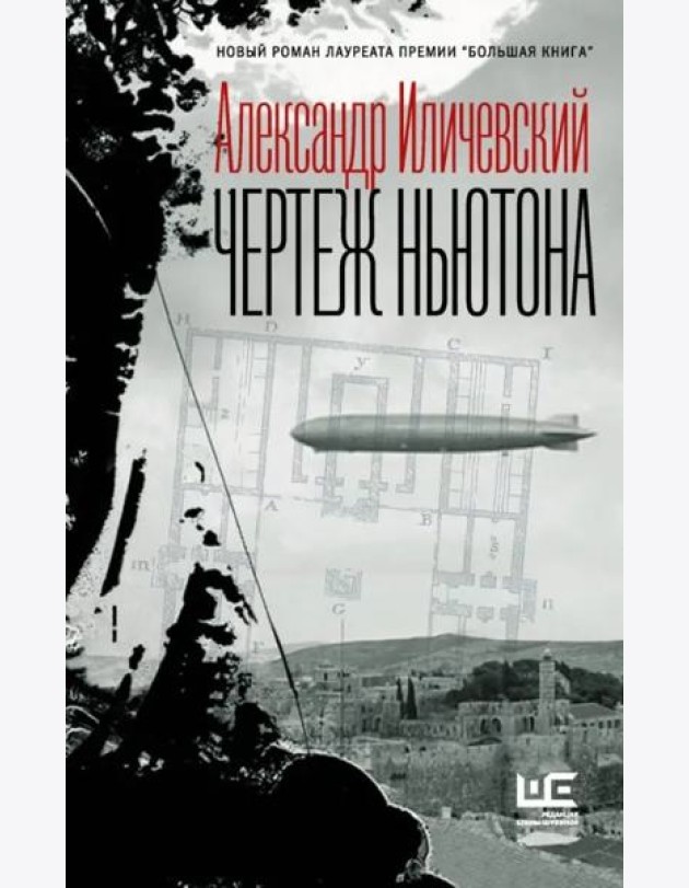 Чертеж Ньютона
