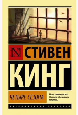 Четыре сезона