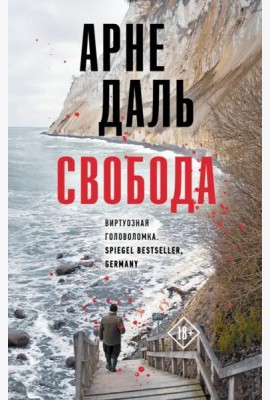 Свобода