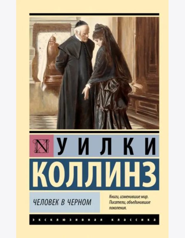 Человек в черном