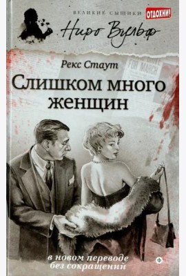 Слишком много женщин