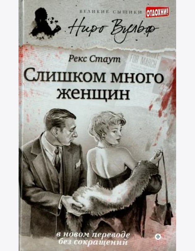 Слишком много женщин