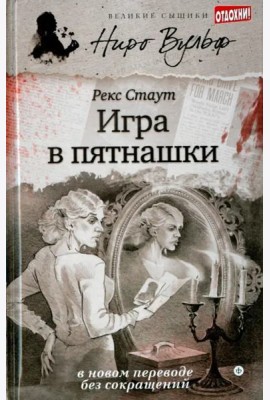 Игра в пятнашки