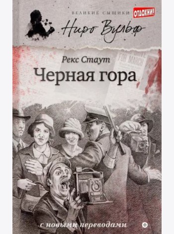 Черная гора