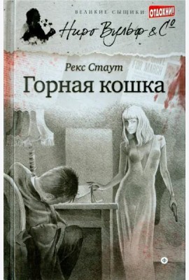 Горная кошка