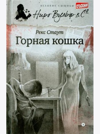 Горная кошка
