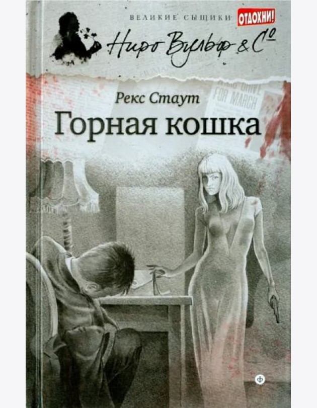 Горная кошка