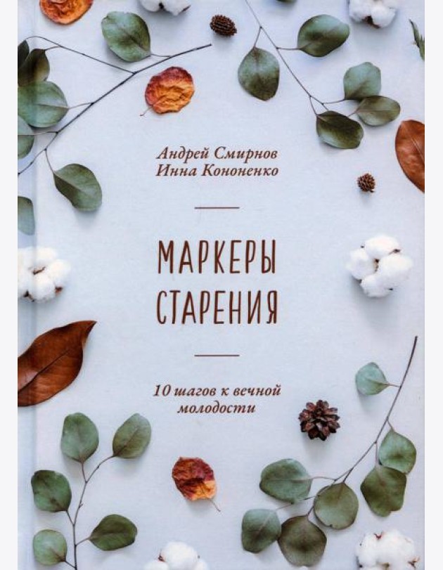Маркеры старения