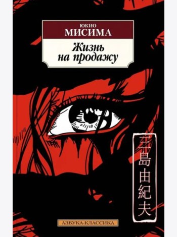Жизнь на продажу