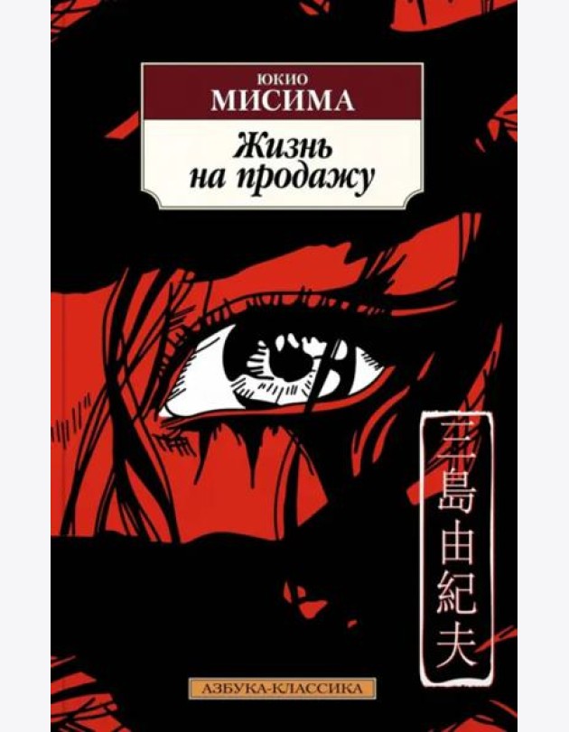 Жизнь на продажу
