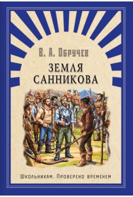 Земля Санникова